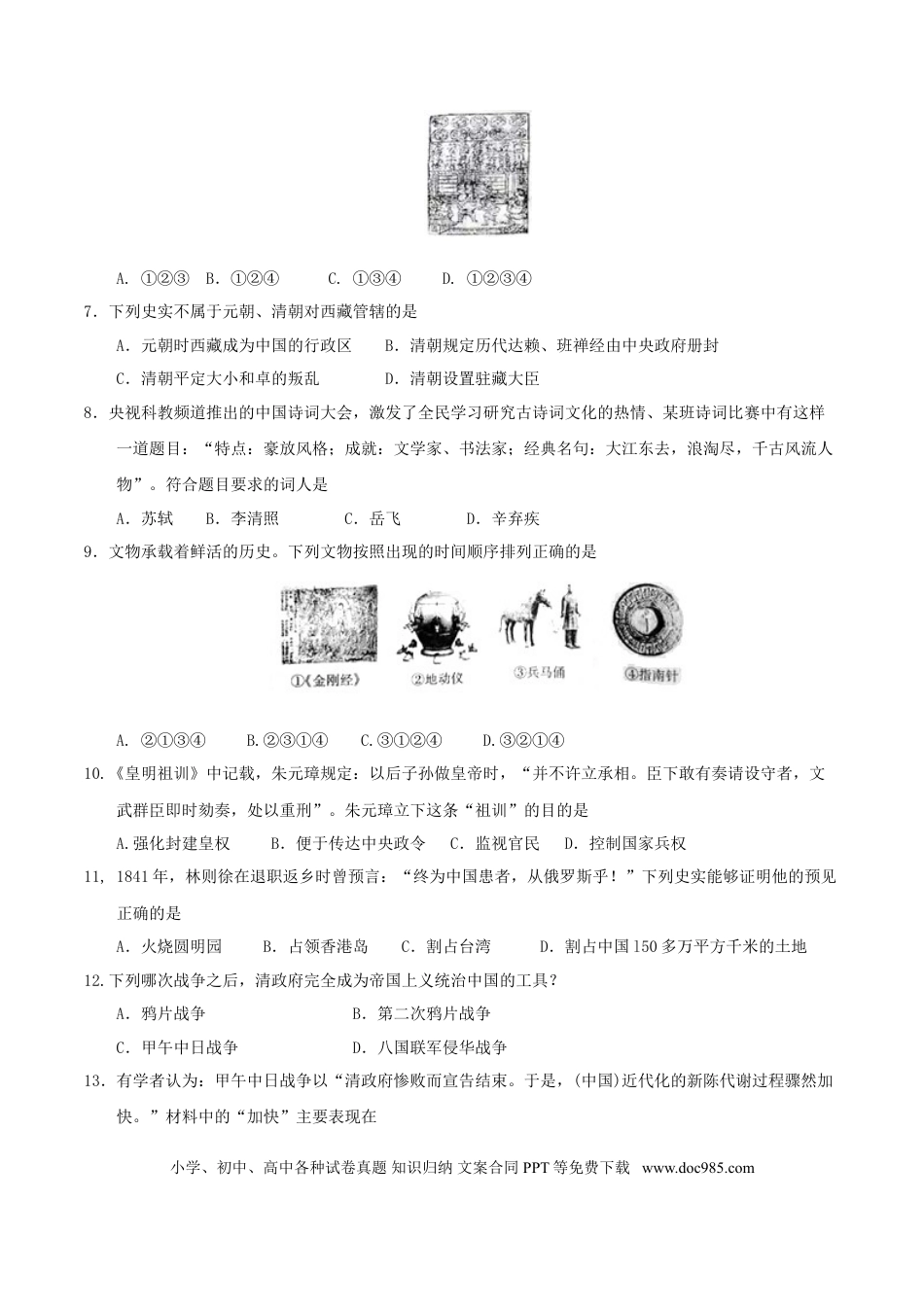 【中考历年真题】山东省泰安市2017年中考历史真题试题（毕业年级，含答案）.doc
