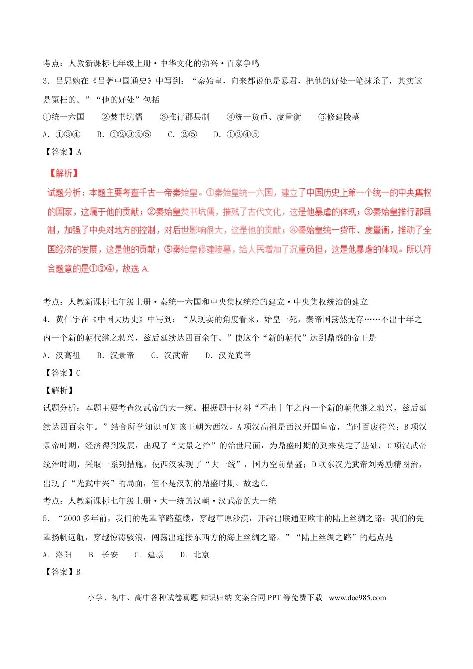 【中考历年真题】山东省青岛市2017年中考历史真题试题（含解析）.doc
