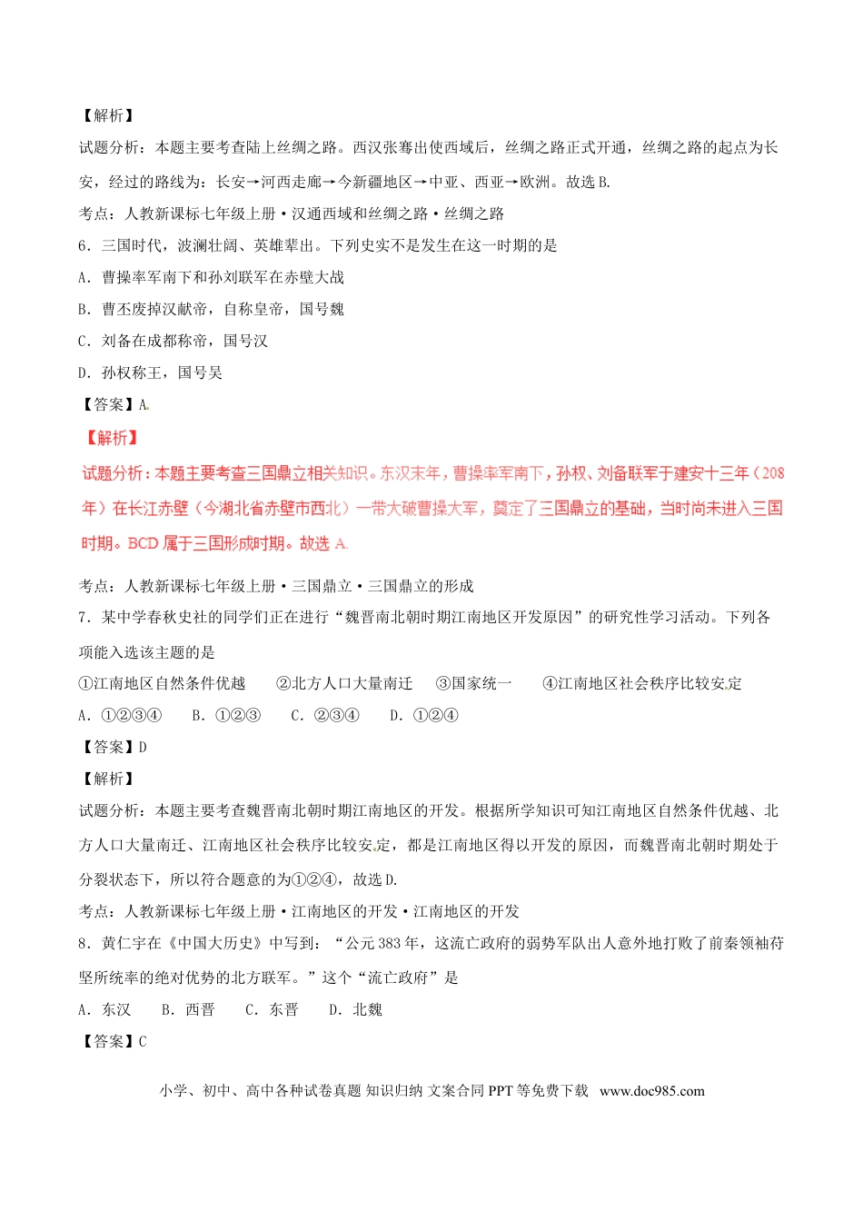 【中考历年真题】山东省青岛市2017年中考历史真题试题（含解析）.doc