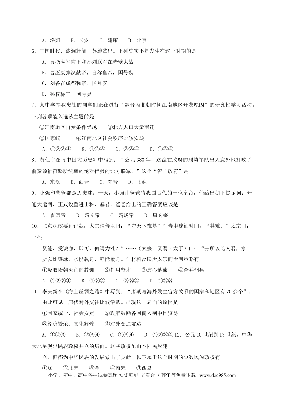 【中考历年真题】山东省青岛市2017年中考历史真题试题（含答案）.doc