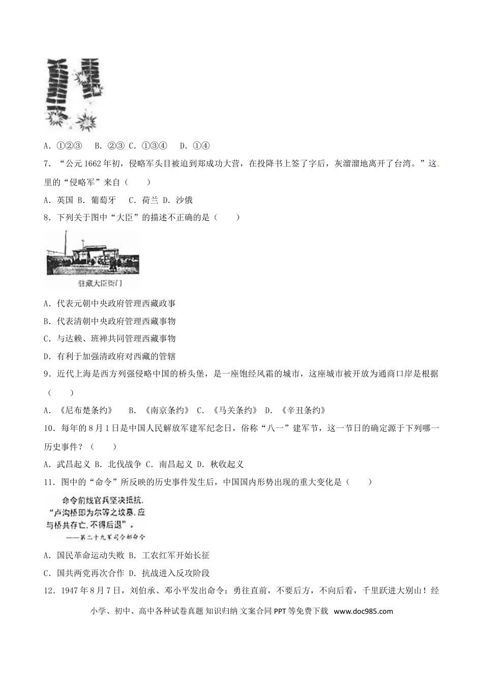 【中考历年真题】山东省临沂市2017年中考历史真题试题（含解析）.doc