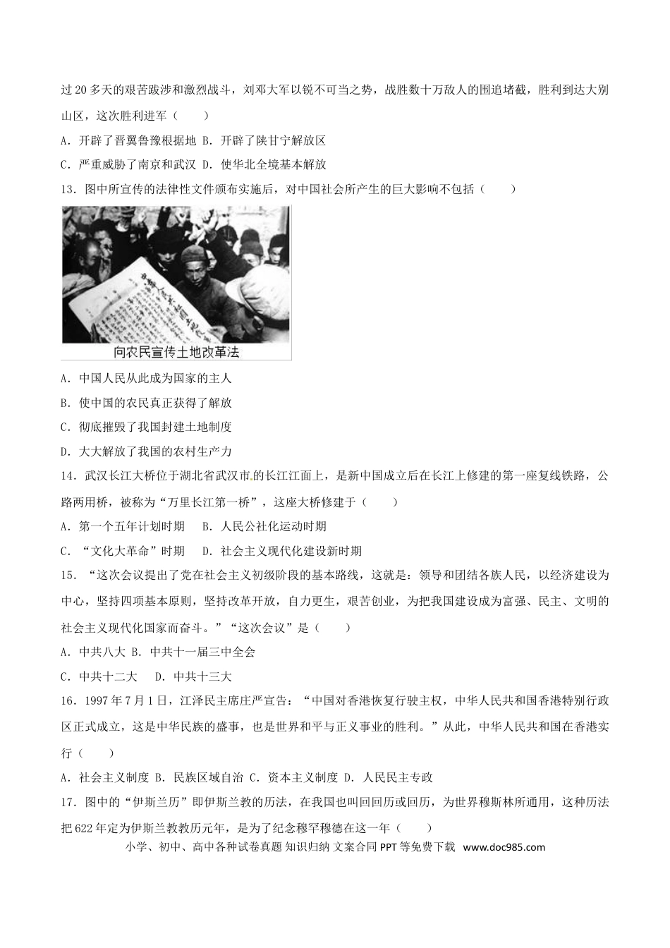 【中考历年真题】山东省临沂市2017年中考历史真题试题（含解析）.doc