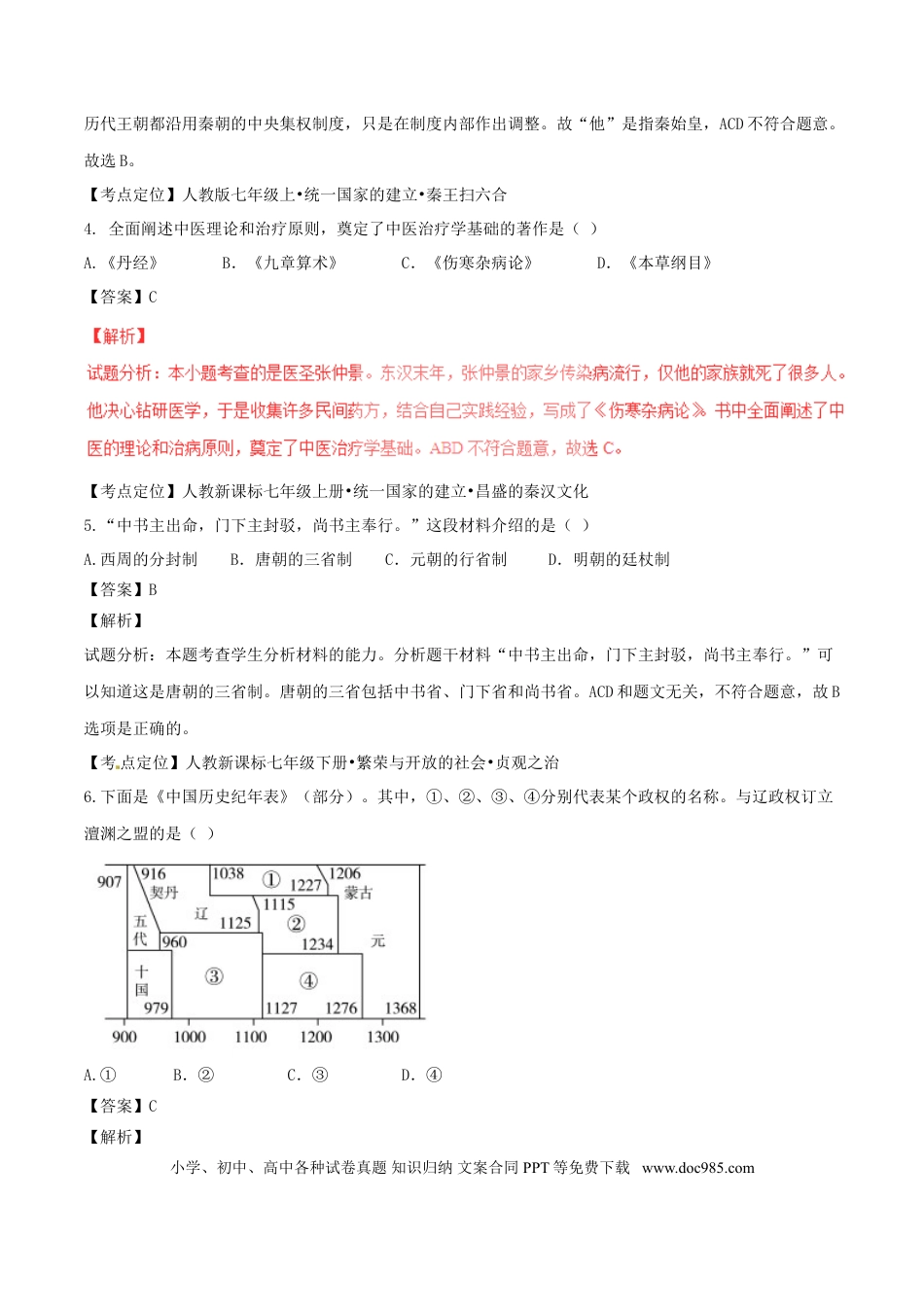 【中考历年真题】山东省聊城市2017年中考历史真题试题（含解析）.doc