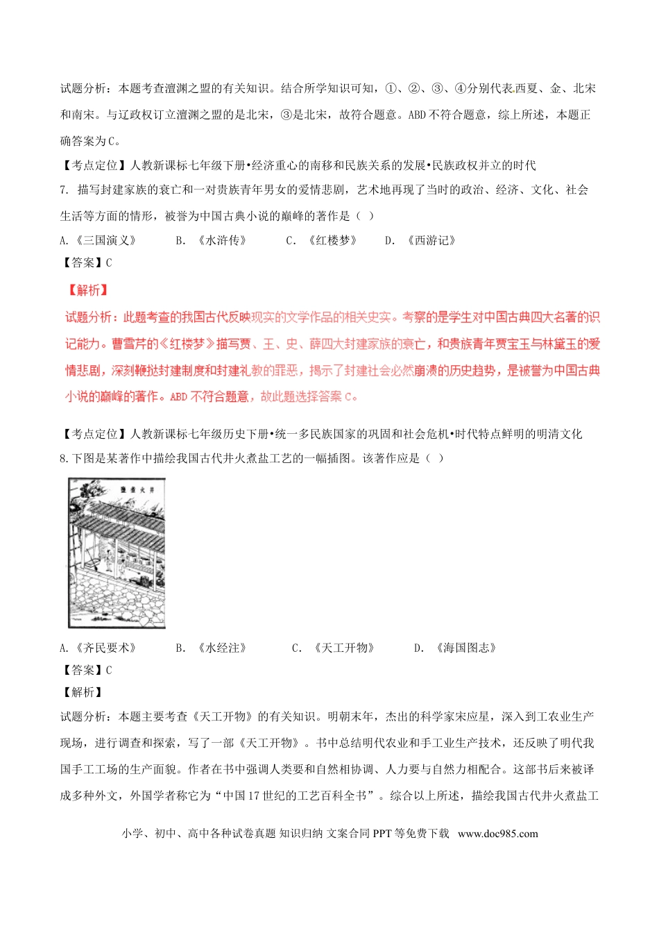 【中考历年真题】山东省聊城市2017年中考历史真题试题（含解析）.doc