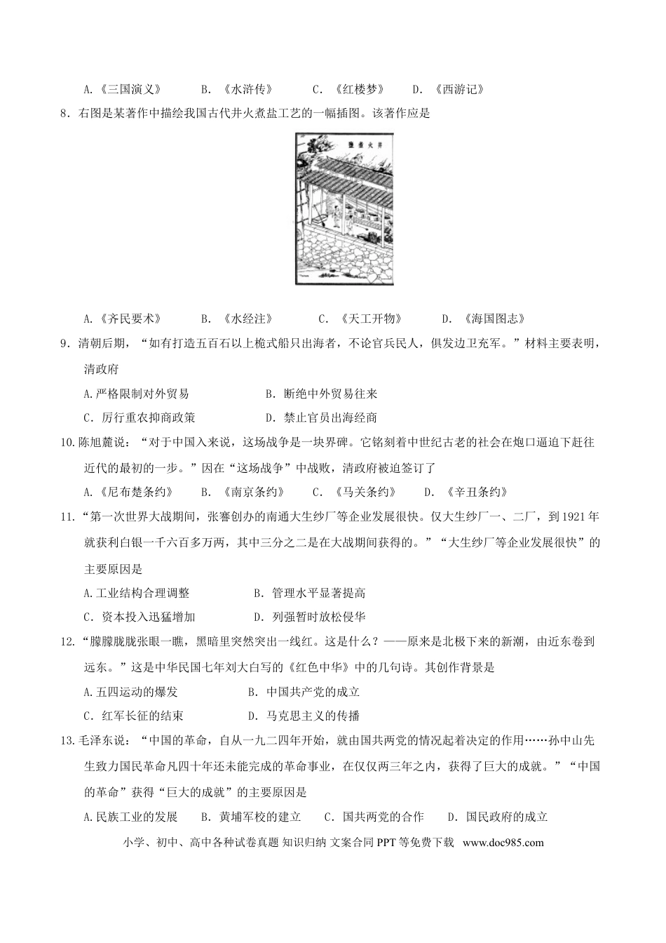 【中考历年真题】山东省聊城市2017年中考历史真题试题（含答案）.doc