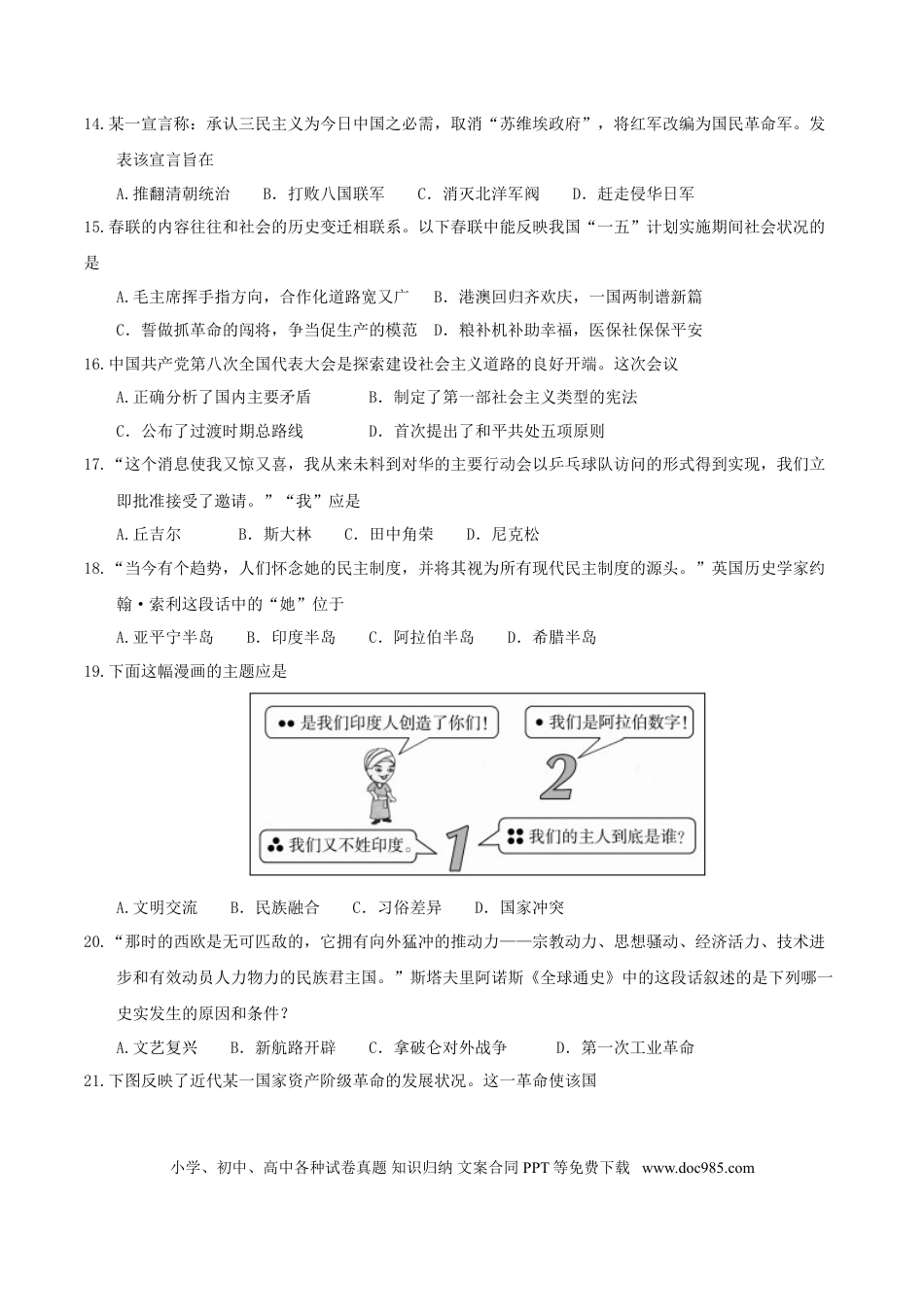 【中考历年真题】山东省聊城市2017年中考历史真题试题（含答案）.doc