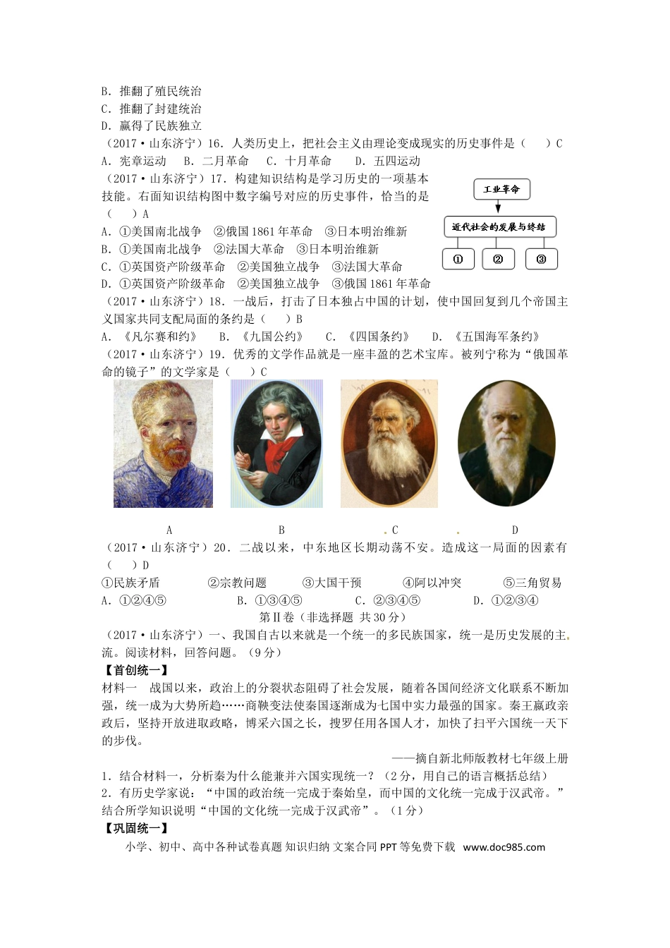 【中考历年真题】山东省济宁市2017年中考历史真题试题（含答案）.doc