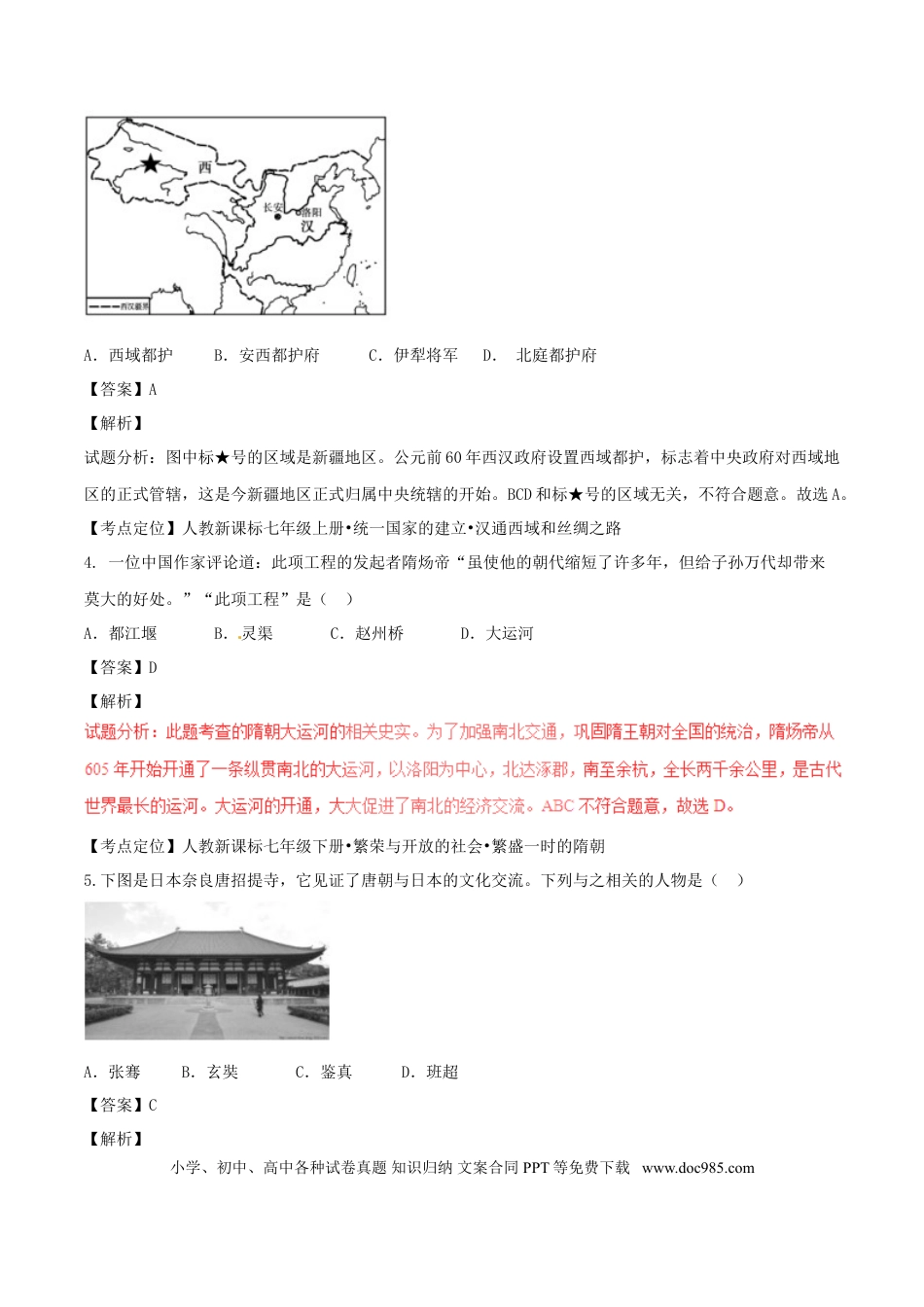 【中考历年真题】山东省东营市2017年中考历史真题试题（含解析）.doc
