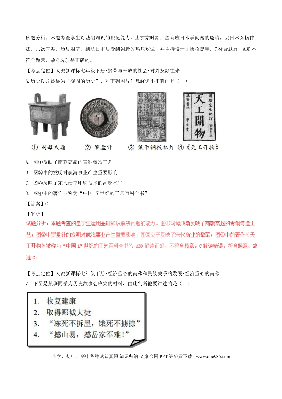 【中考历年真题】山东省东营市2017年中考历史真题试题（含解析）.doc