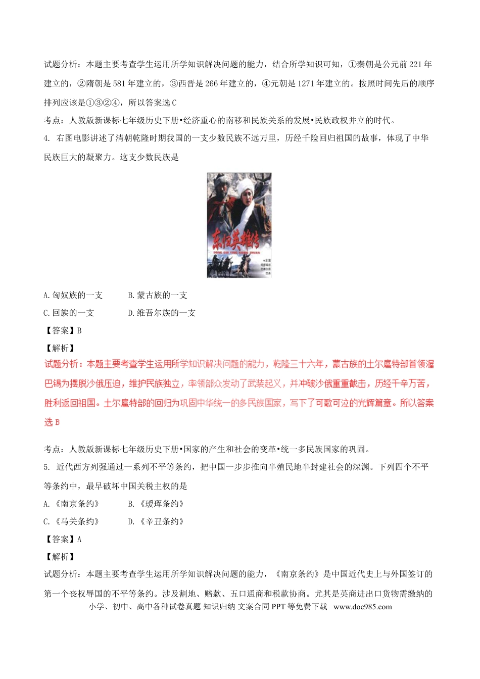 【中考历年真题】山东省德州市2017年中考历史真题试题（含解析）.doc