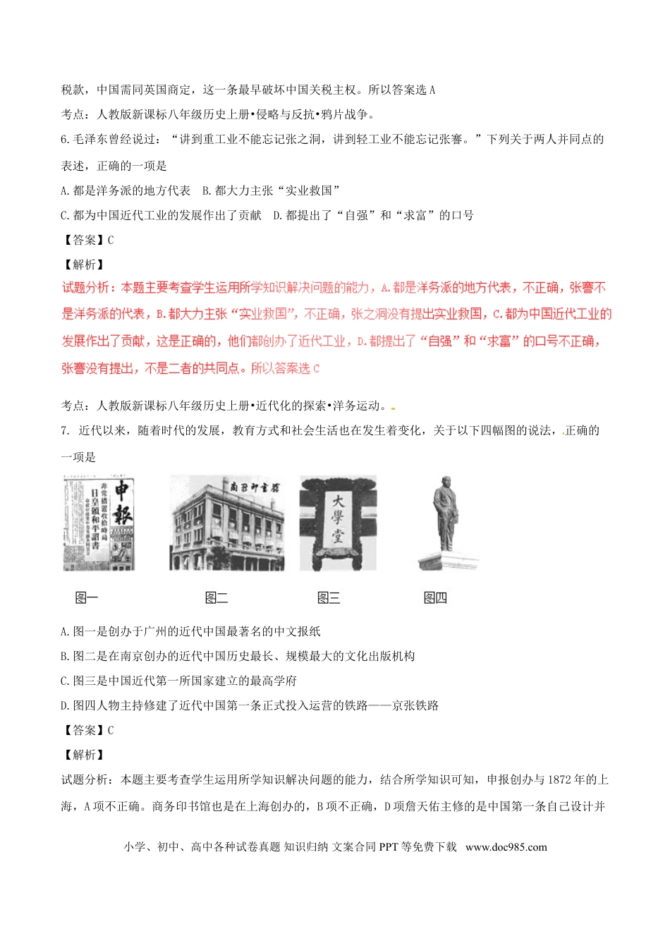 【中考历年真题】山东省德州市2017年中考历史真题试题（含解析）.doc