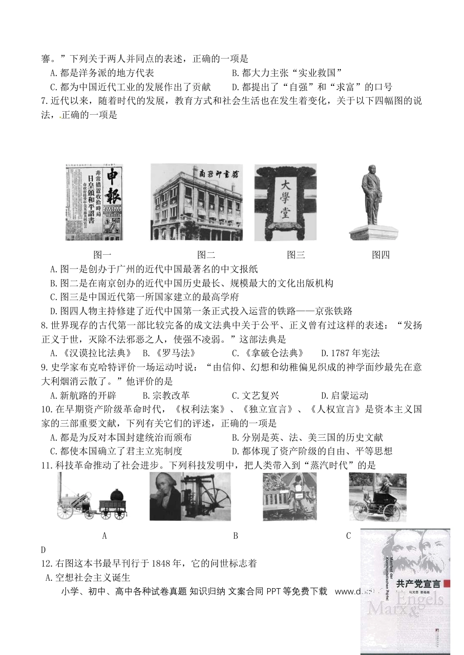 【中考历年真题】山东省德州市2017年中考历史真题试题（含答案）.doc
