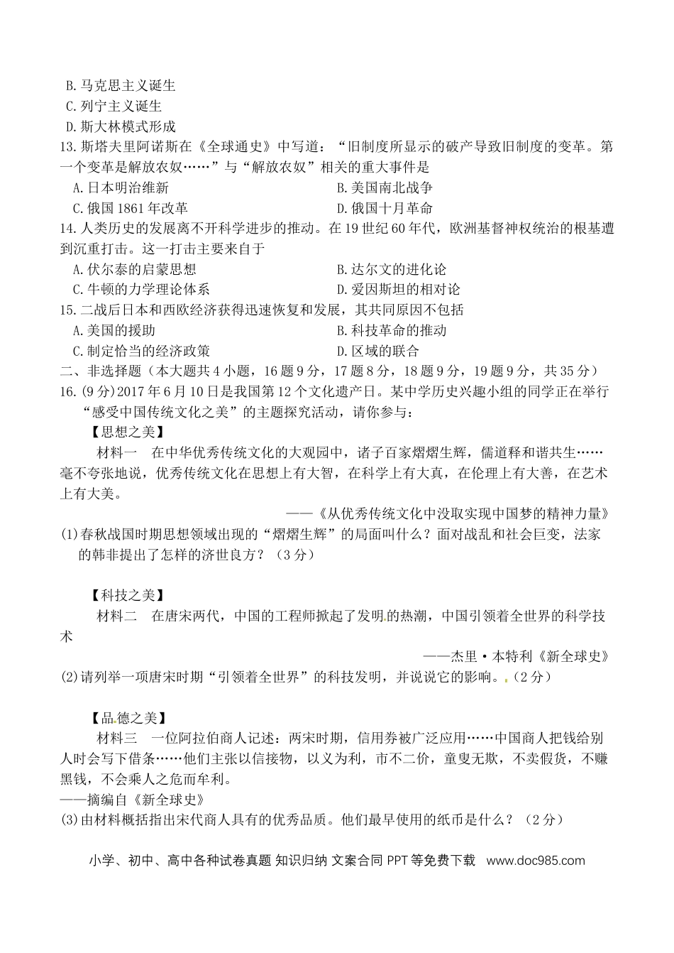 【中考历年真题】山东省德州市2017年中考历史真题试题（含答案）.doc