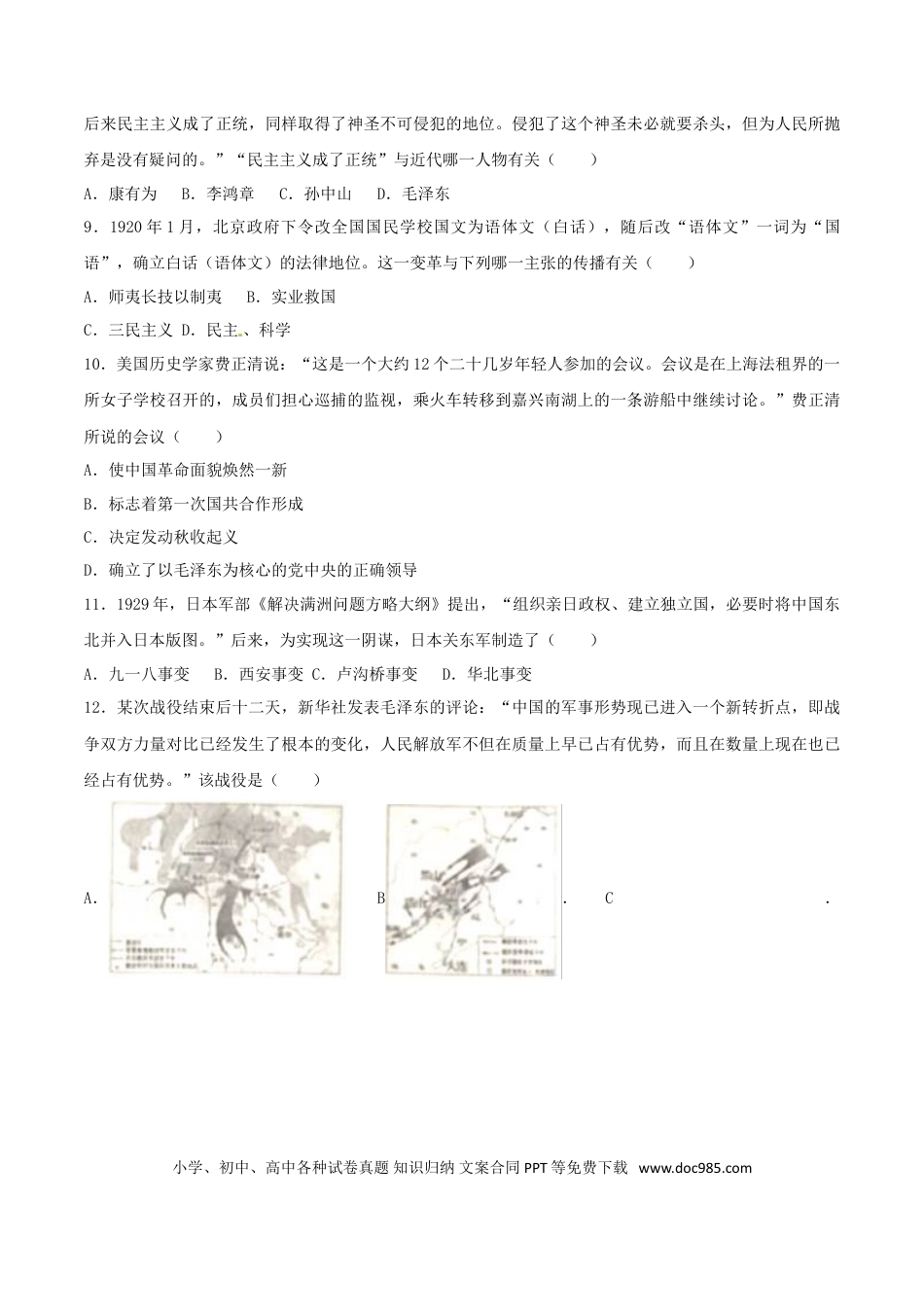 【中考历年真题】山东省滨州市2017年中考历史真题试题（含解析）.doc