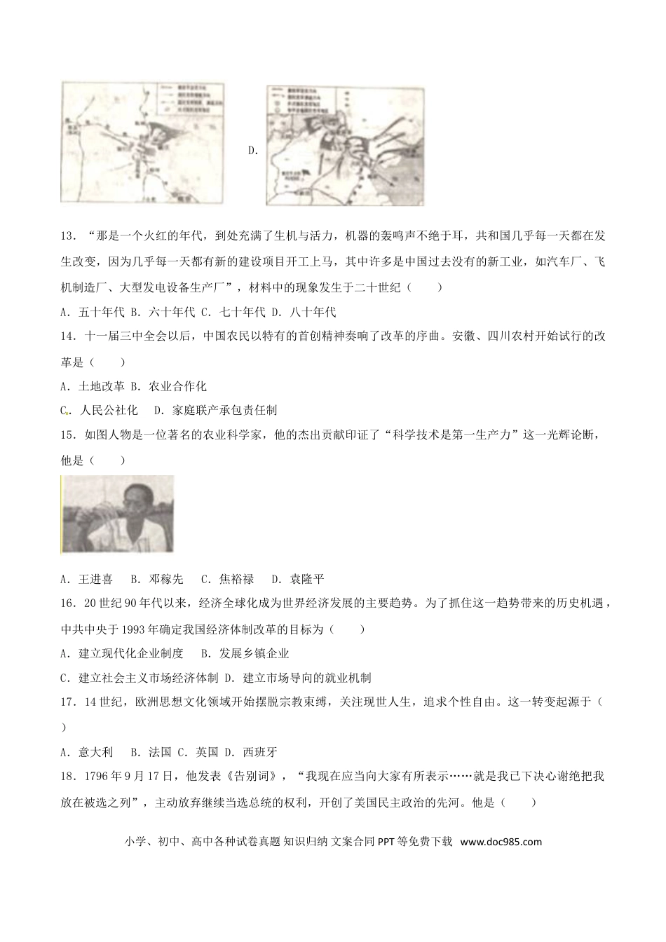 【中考历年真题】山东省滨州市2017年中考历史真题试题（含解析）.doc