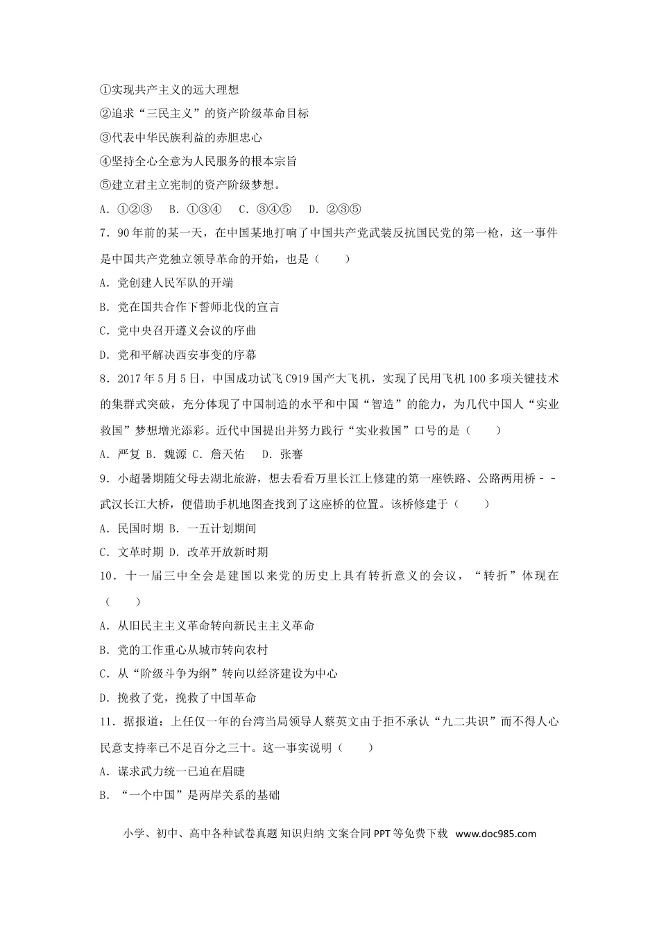 【中考历年真题】青海省西宁市2017年中考历史真题试题（含解析）.doc