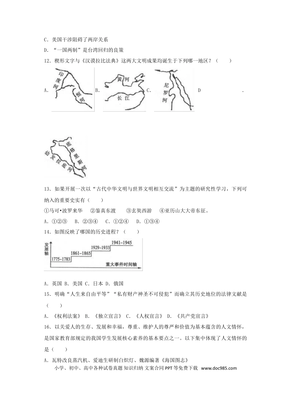【中考历年真题】青海省西宁市2017年中考历史真题试题（含解析）.doc