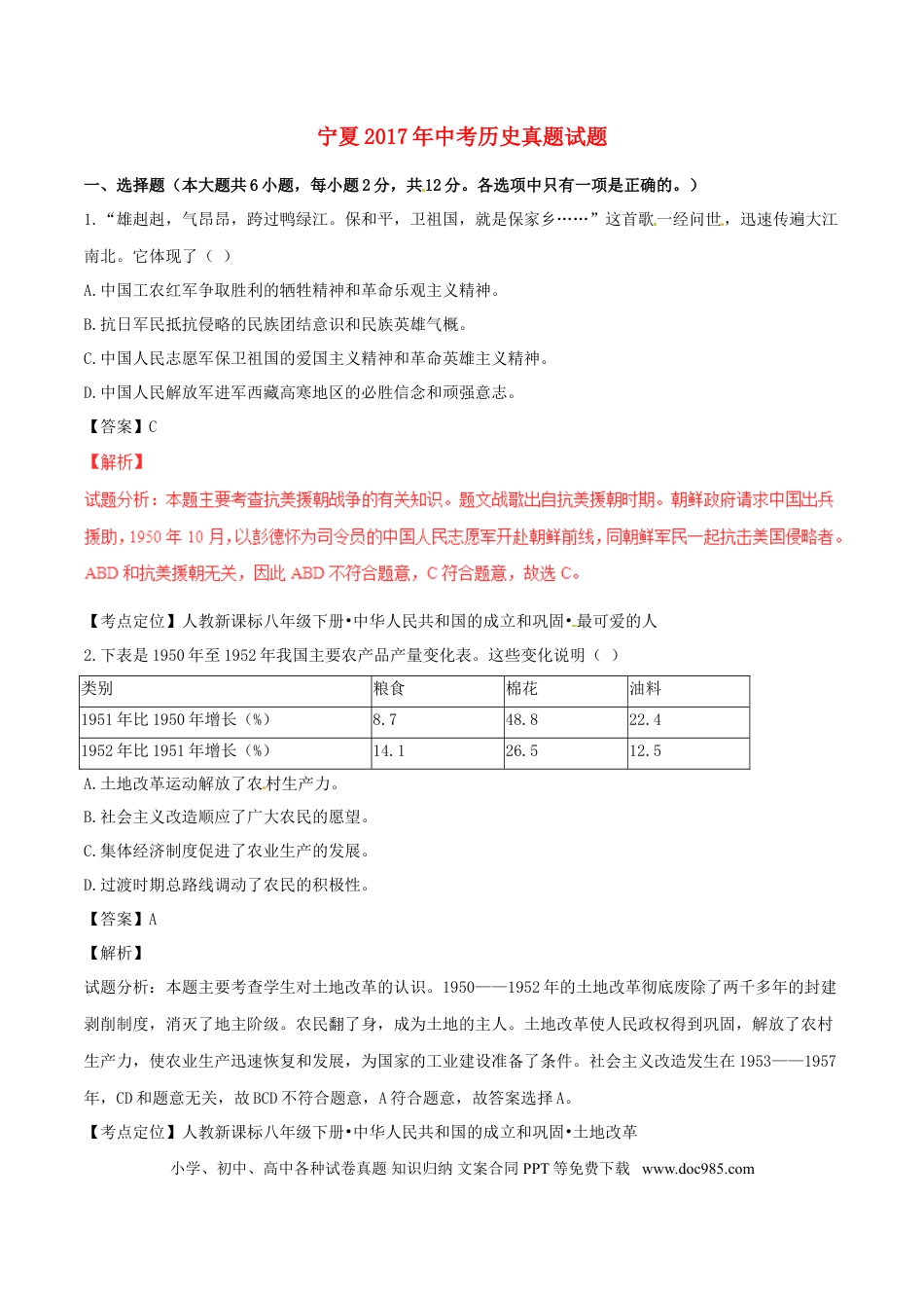 【中考历年真题】宁夏2017年中考历史真题试题（含解析）.doc