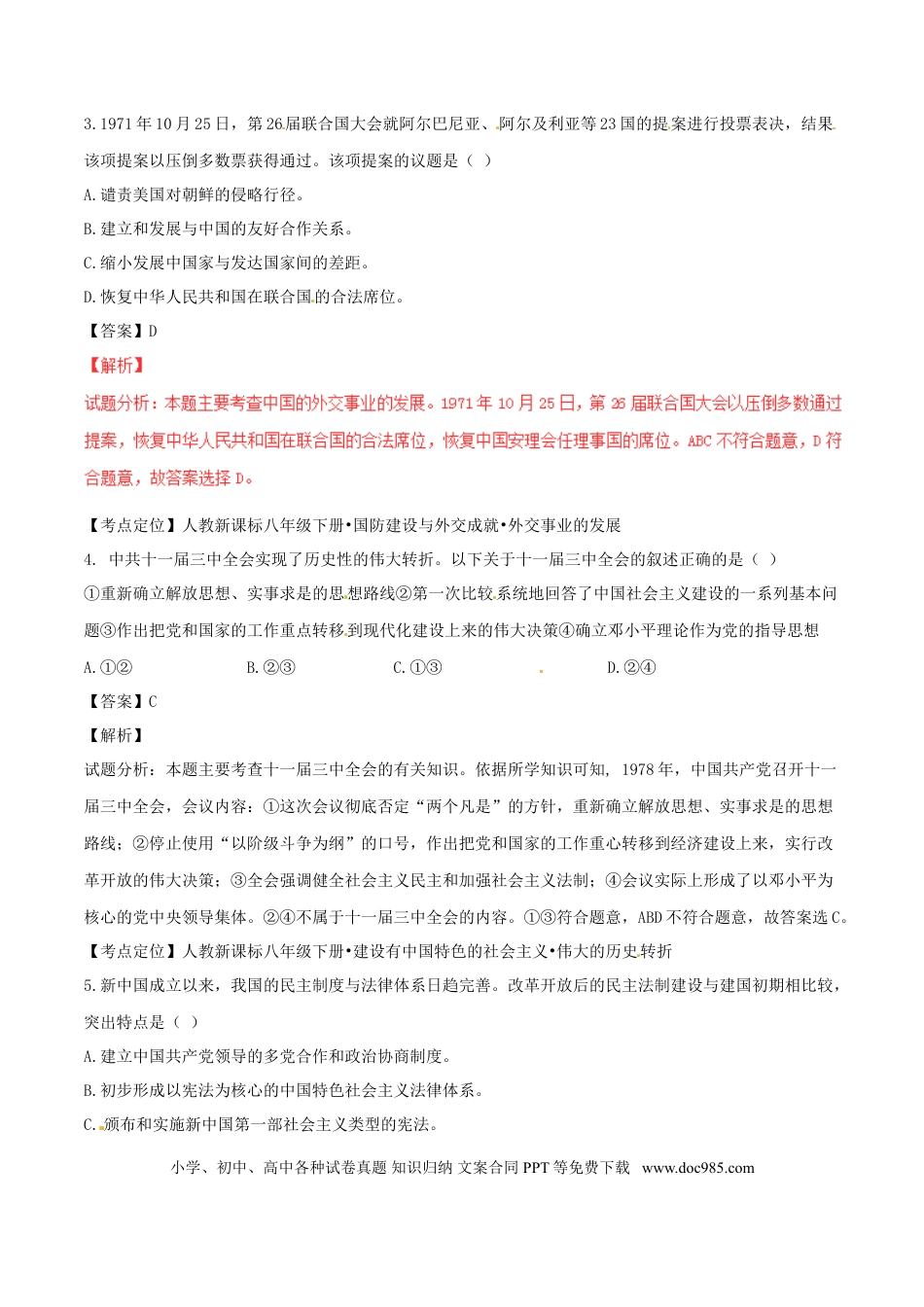 【中考历年真题】宁夏2017年中考历史真题试题（含解析）.doc