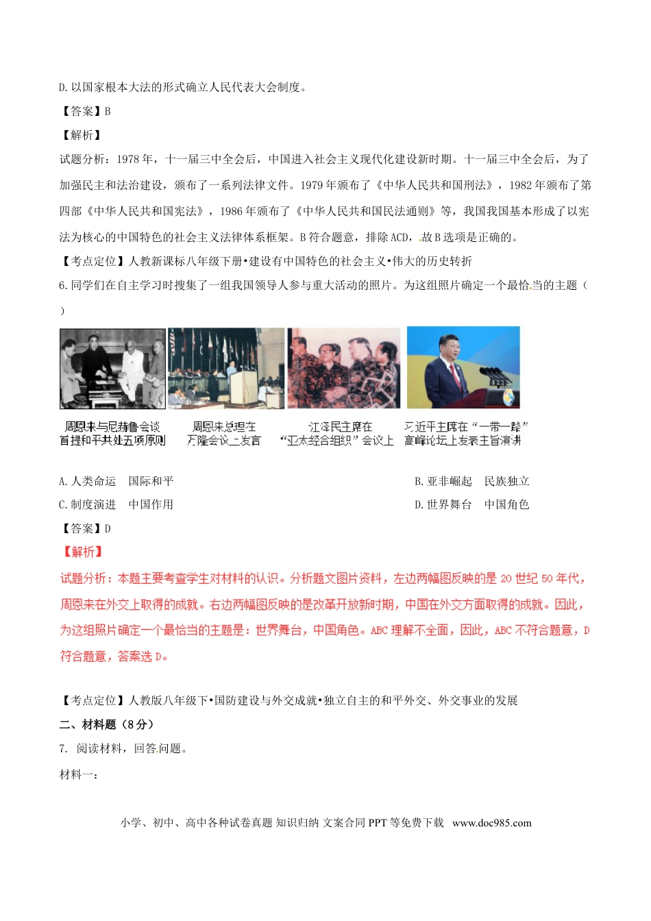 【中考历年真题】宁夏2017年中考历史真题试题（含解析）.doc