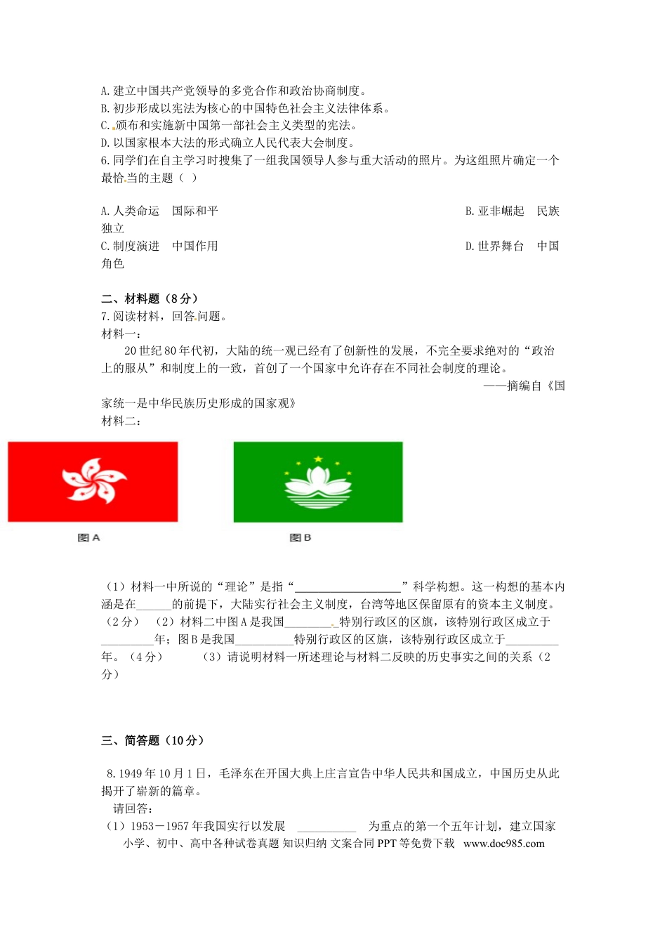 【中考历年真题】宁夏2017年中考历史真题试题（含答案）.doc