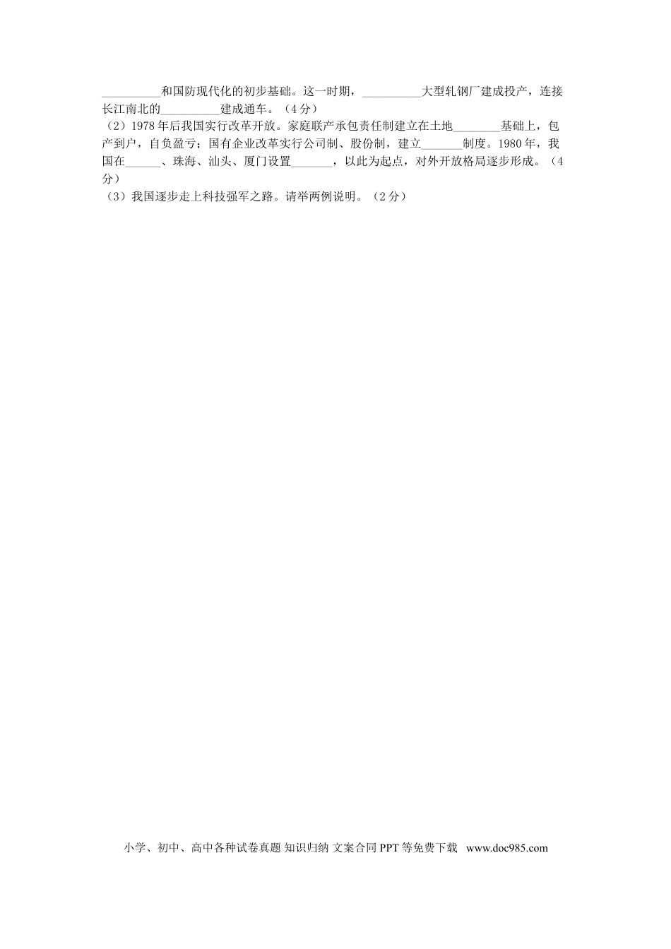 【中考历年真题】宁夏2017年中考历史真题试题（含答案）.doc