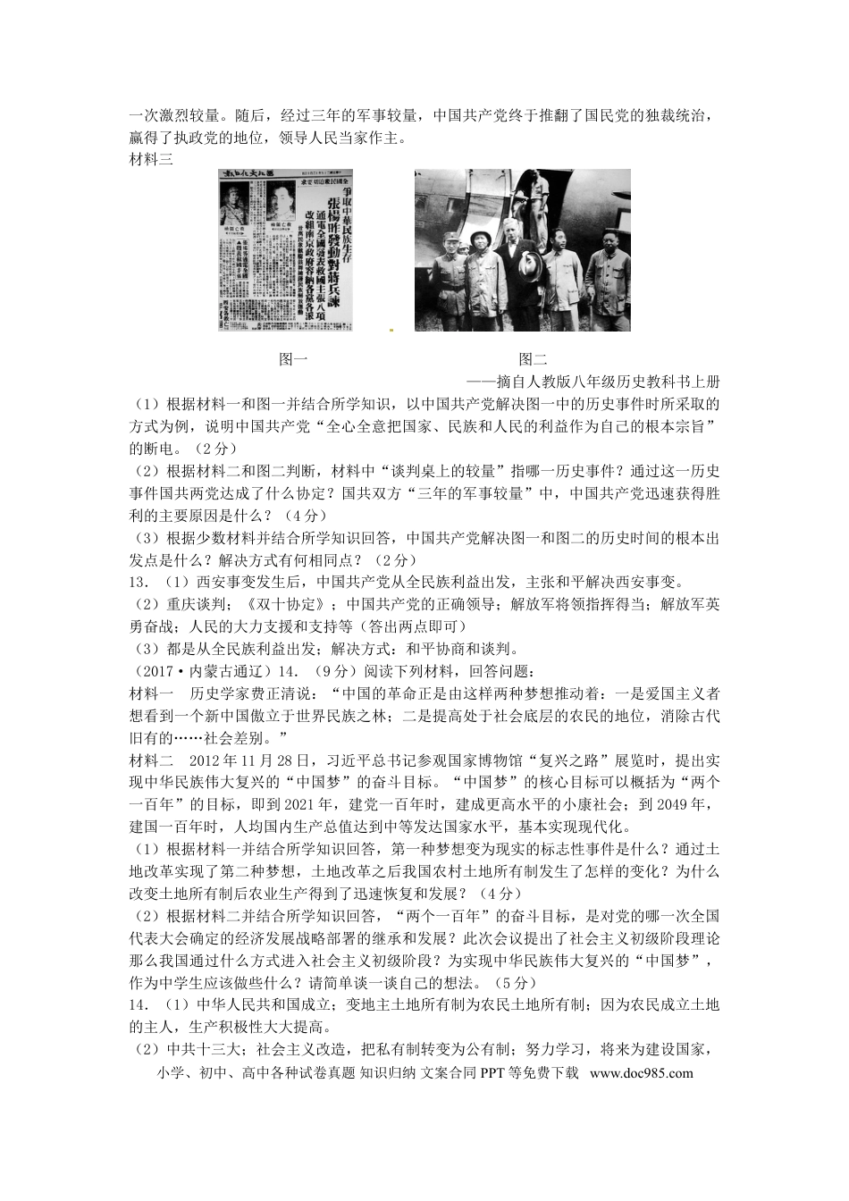 【中考历年真题】内蒙古通辽市2017年中考历史真题试题（含答案）.doc
