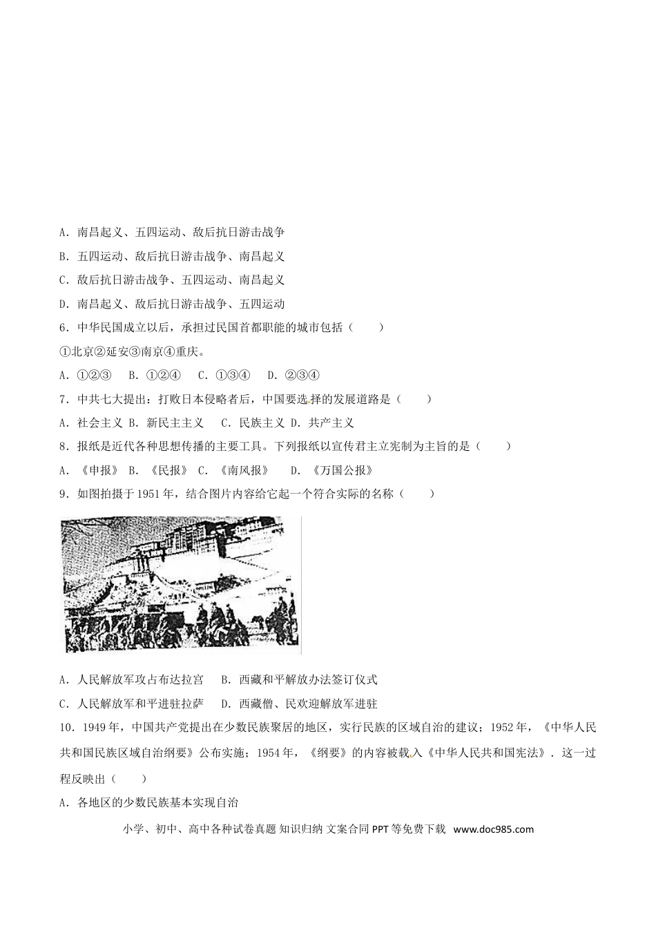 【中考历年真题】内蒙古呼和浩特市2017年中考历史真题试题（含解析）.doc