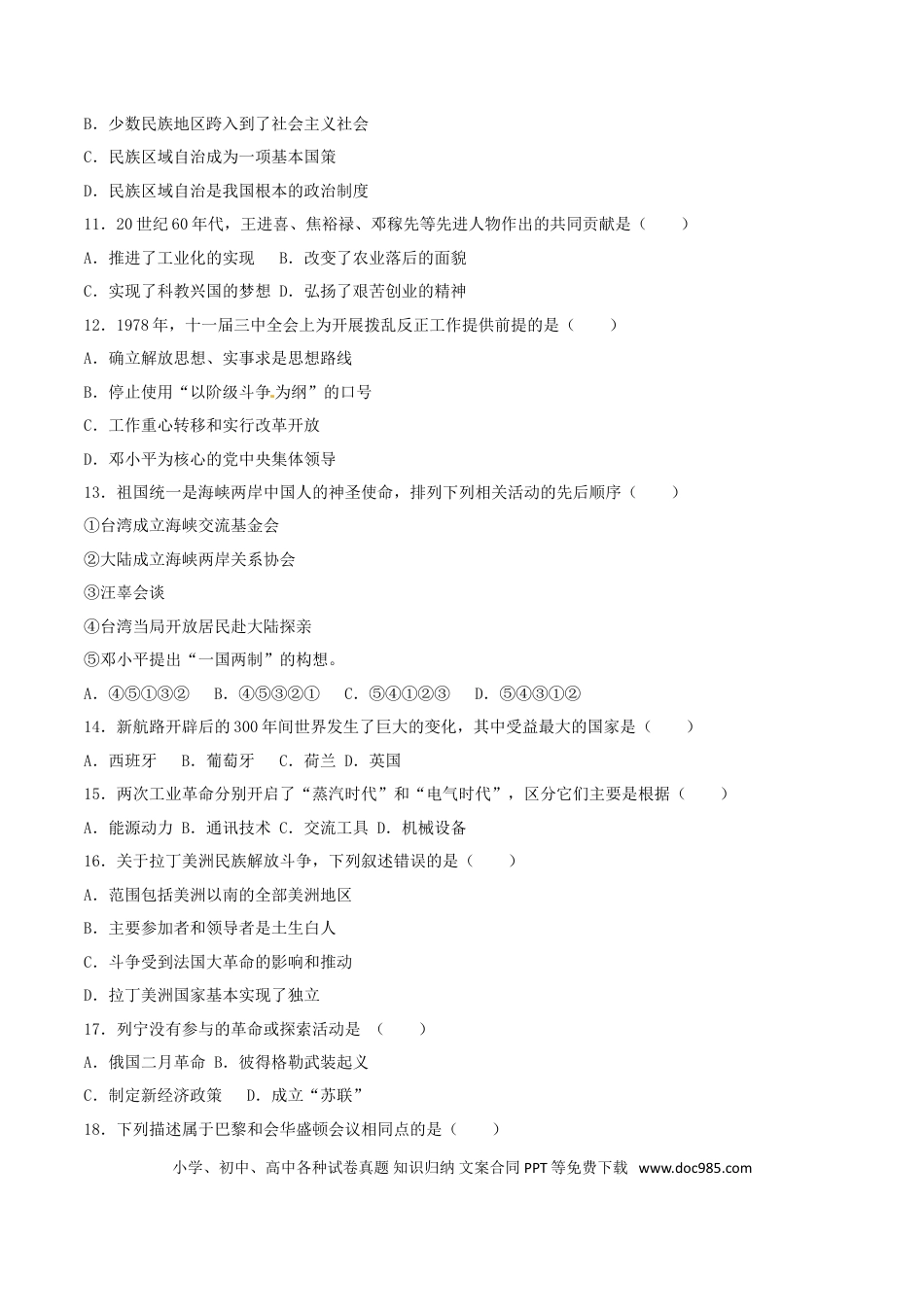 【中考历年真题】内蒙古呼和浩特市2017年中考历史真题试题（含解析）.doc