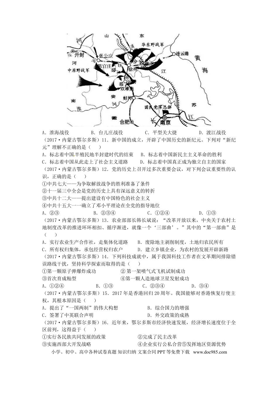 【中考历年真题】内蒙古鄂尔多斯市2017年中考历史真题试题（含答案）.doc
