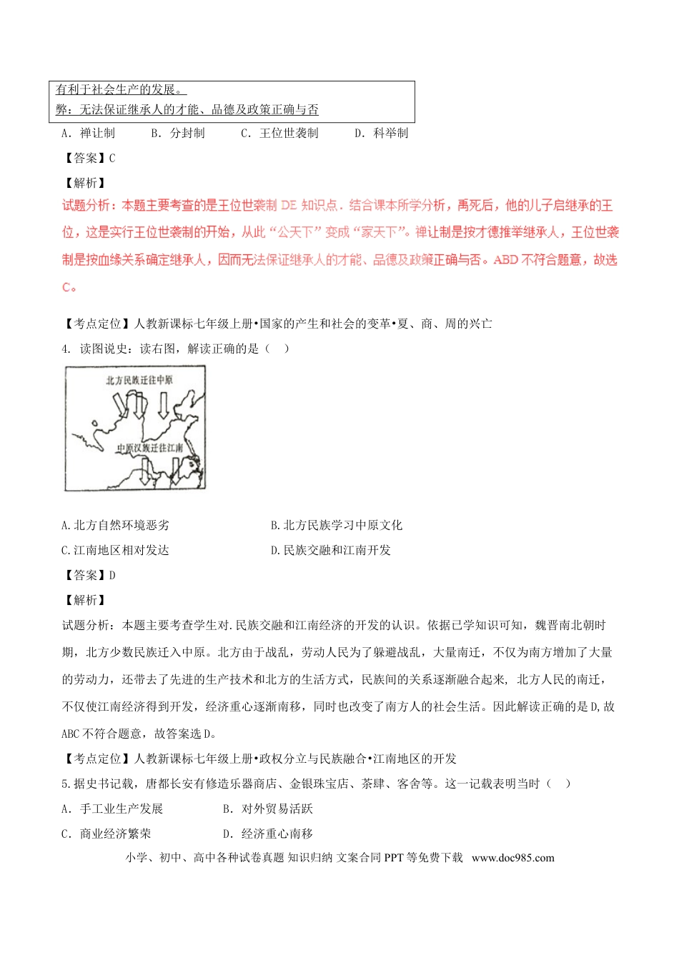 【中考历年真题】内蒙古赤峰市2017年中考历史真题试题（含解析）.doc