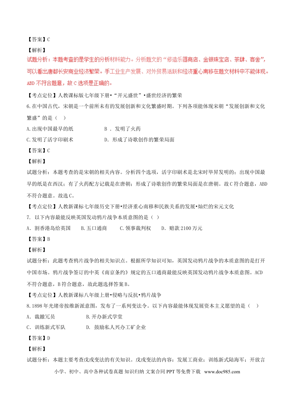 【中考历年真题】内蒙古赤峰市2017年中考历史真题试题（含解析）.doc
