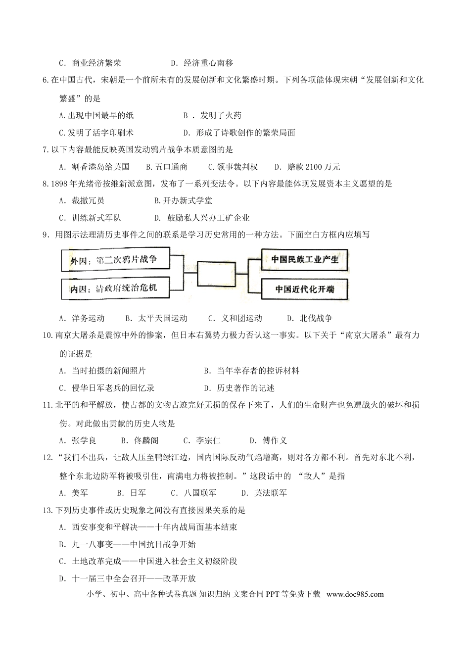 【中考历年真题】内蒙古赤峰市2017年中考历史真题试题（含答案）.doc