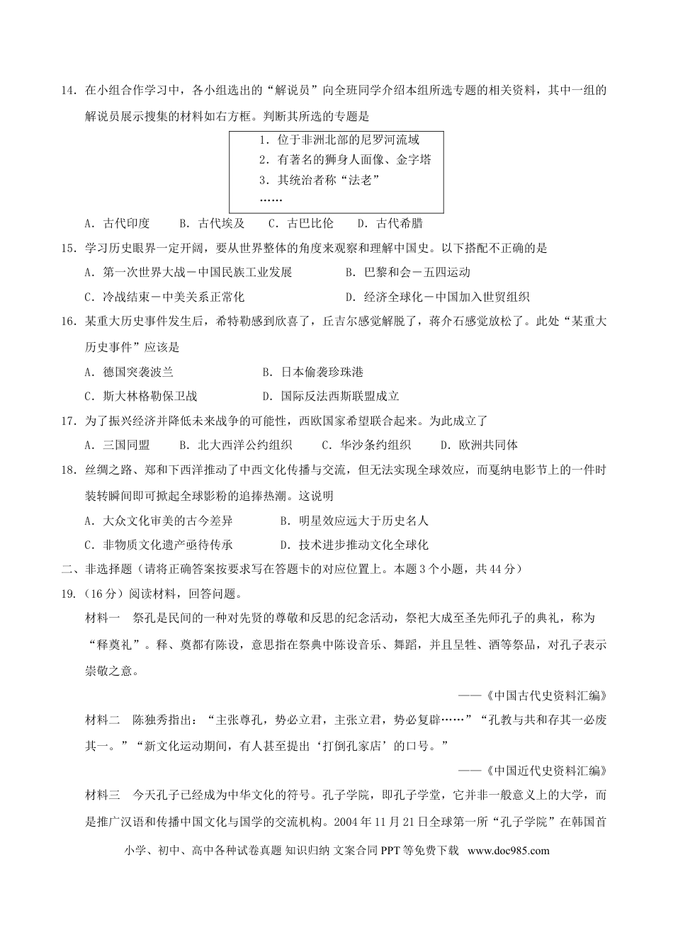【中考历年真题】内蒙古赤峰市2017年中考历史真题试题（含答案）.doc