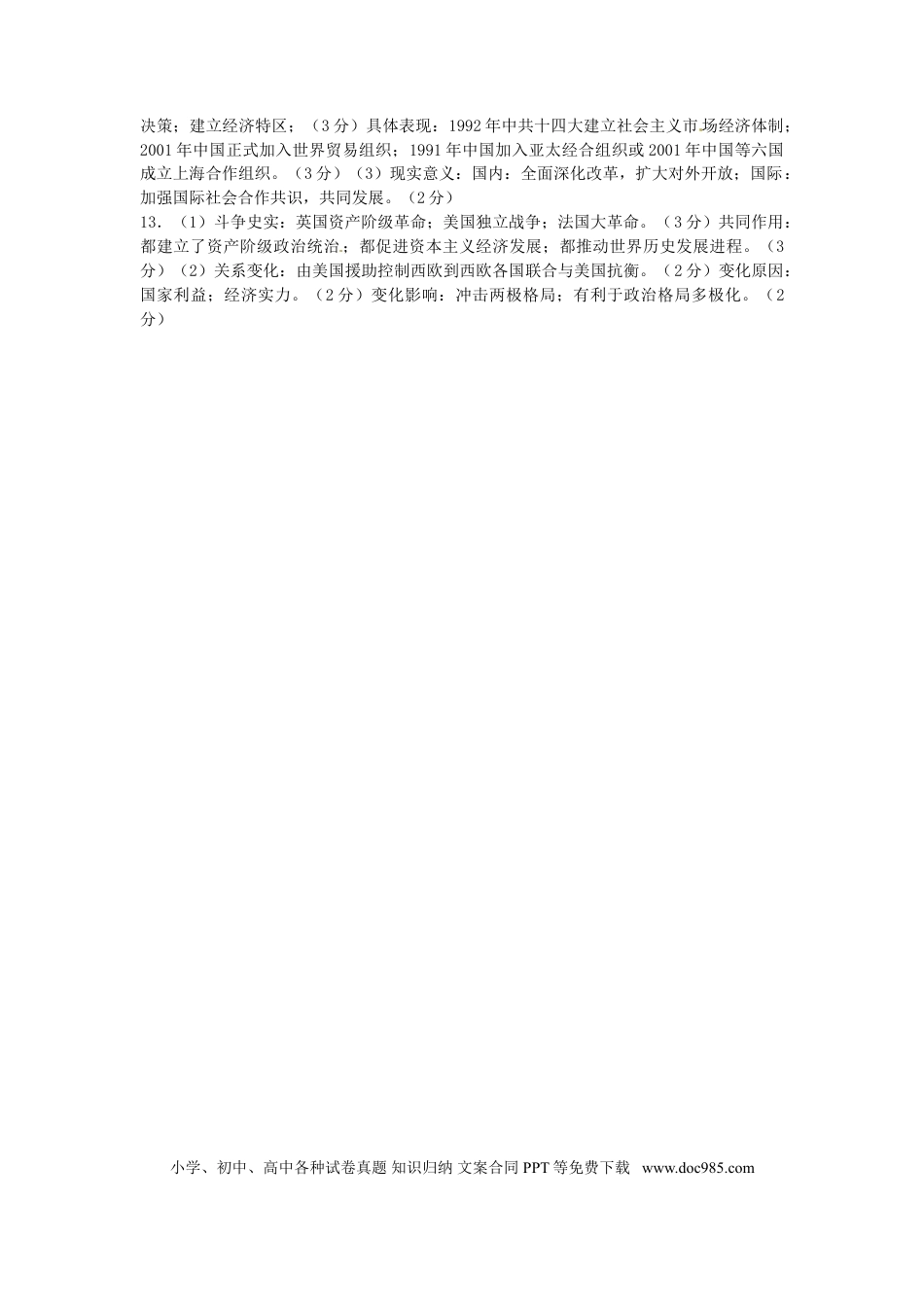 【中考历年真题】内蒙古包头市2017年中考历史真题试题（含答案）.doc