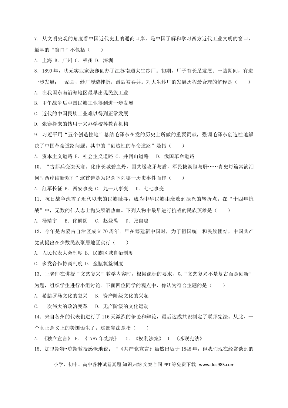 【中考历年真题】内蒙古巴彦淖尔市2017年中考历史真题试题（含扫描答案）.doc