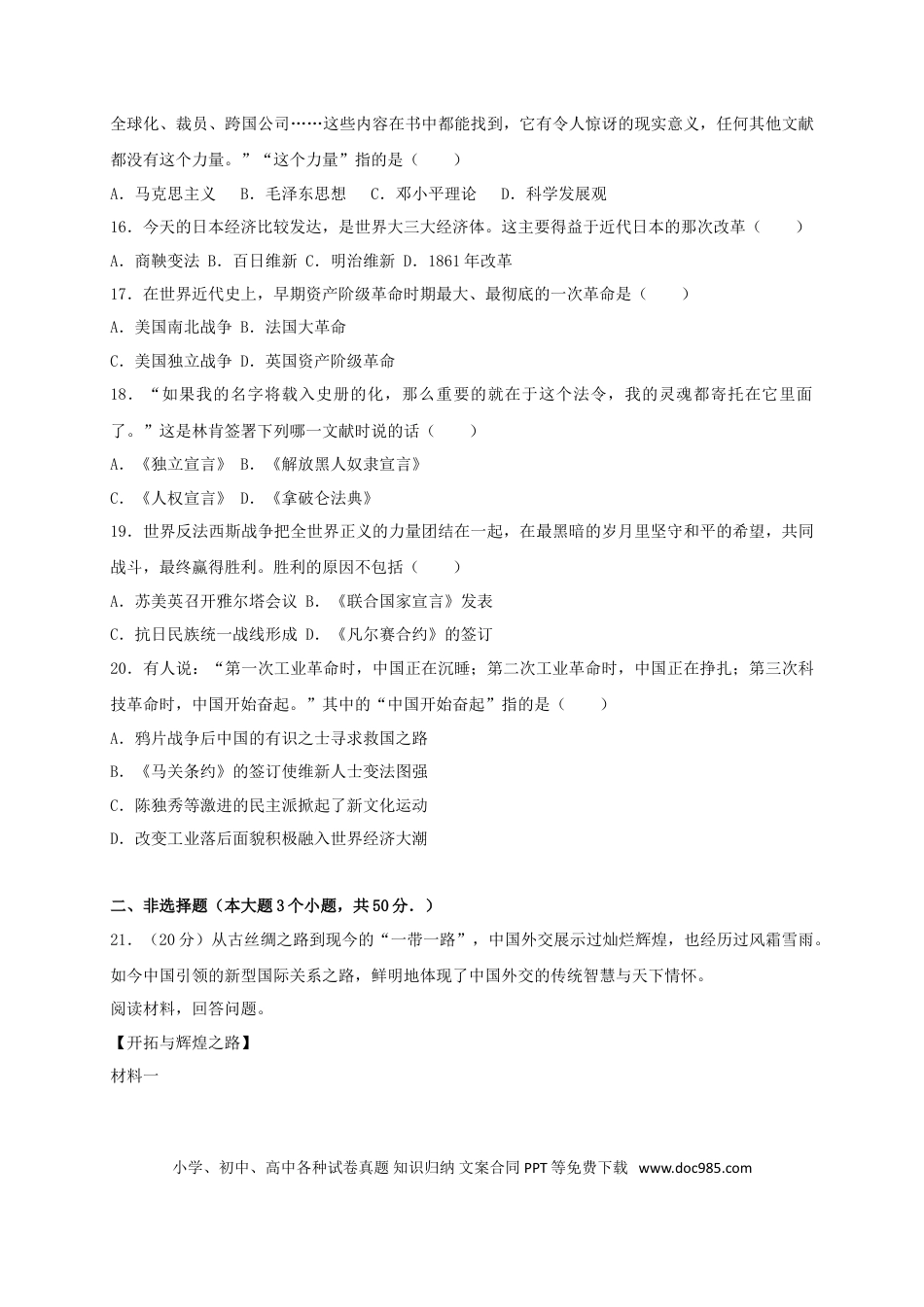 【中考历年真题】内蒙古巴彦淖尔市2017年中考历史真题试题（含扫描答案）.doc