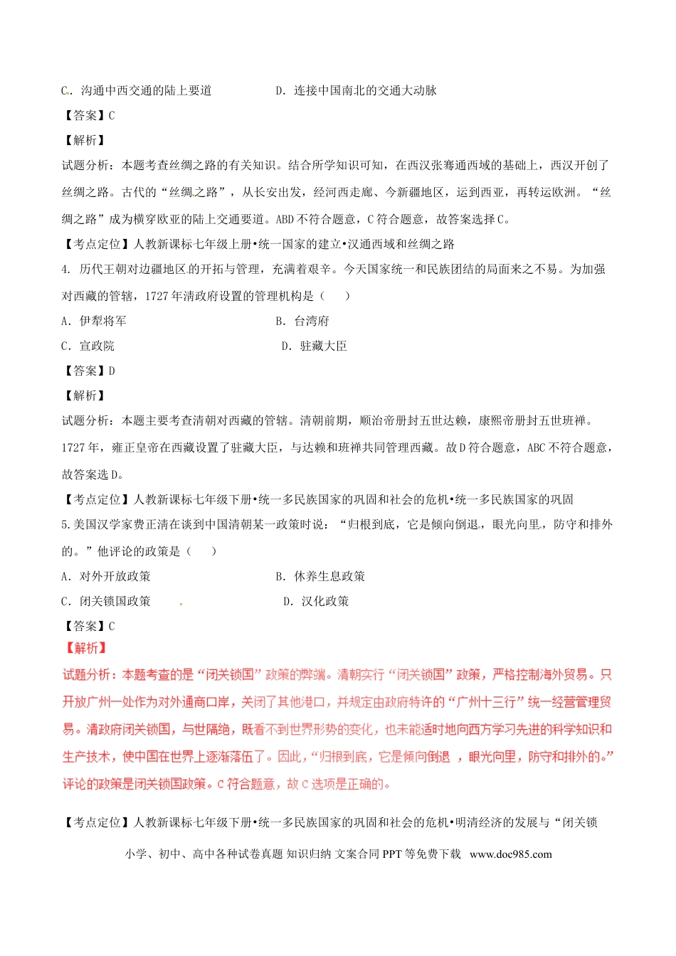 【中考历年真题】辽宁省营口市2017年中考历史真题试题（含解析）.doc