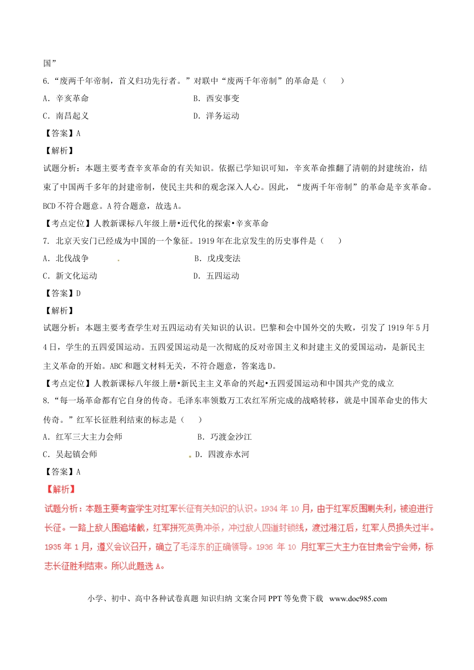 【中考历年真题】辽宁省营口市2017年中考历史真题试题（含解析）.doc