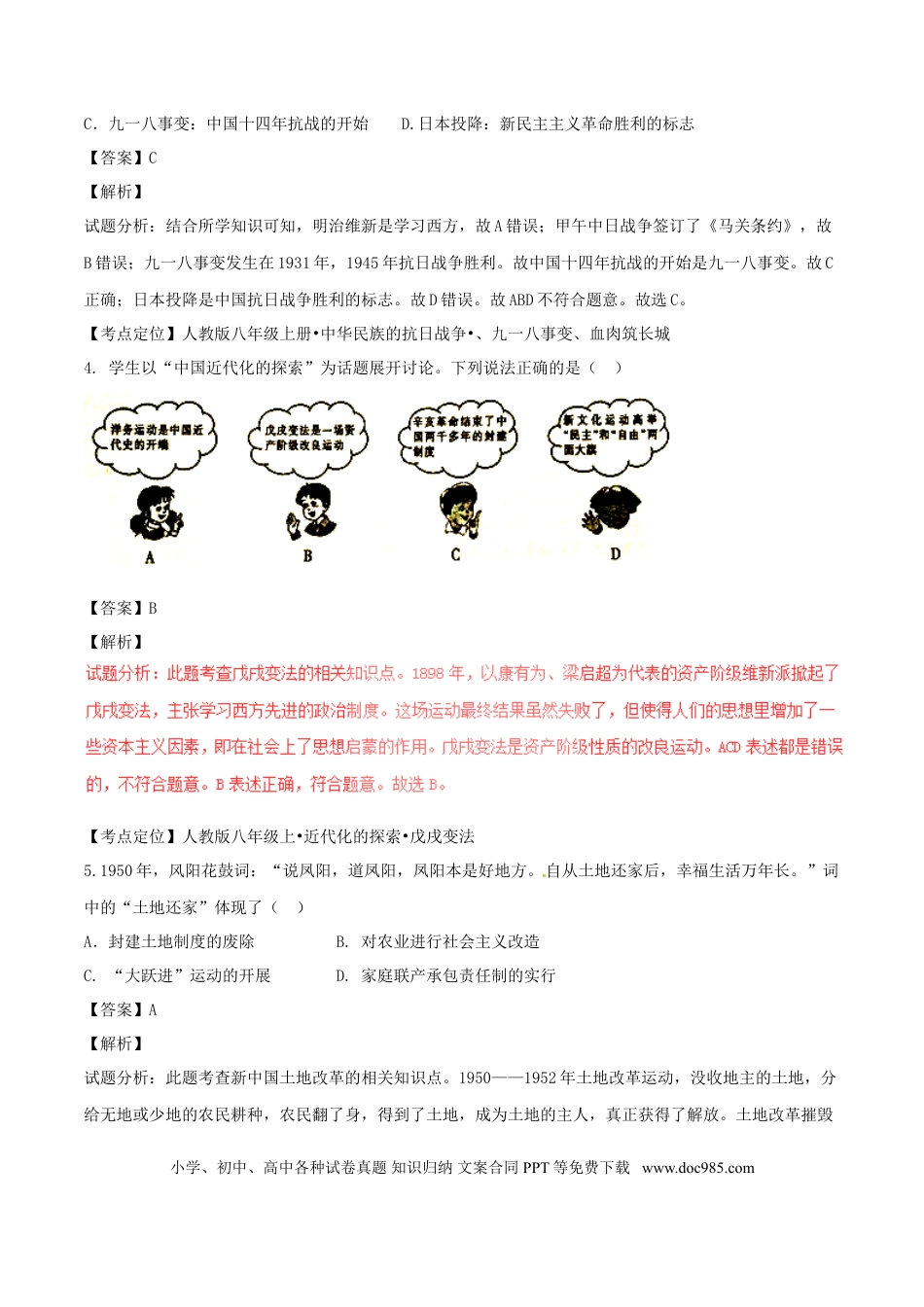 【中考历年真题】江西省2017年中考历史真题试题（含解析）.doc