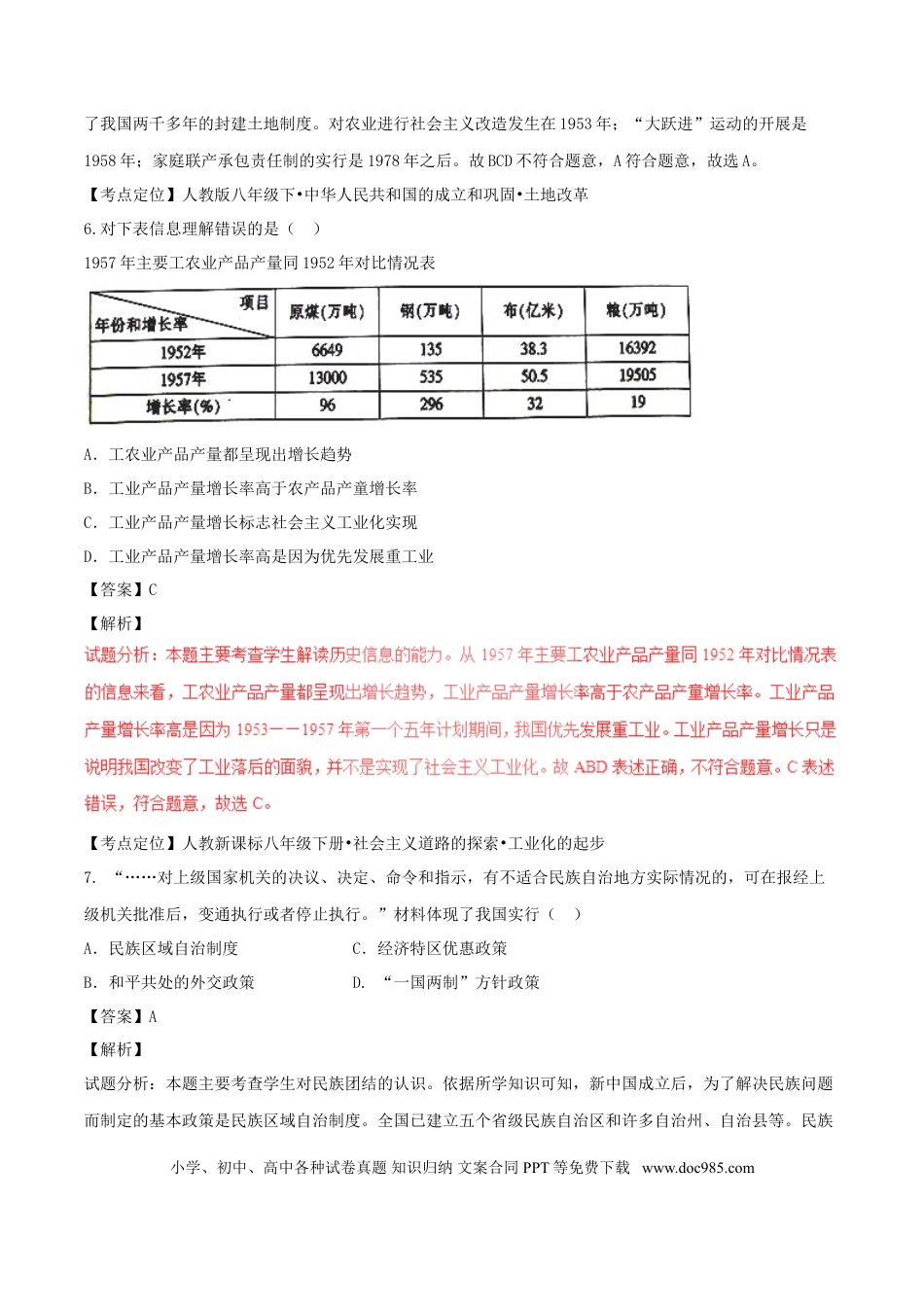【中考历年真题】江西省2017年中考历史真题试题（含解析）.doc