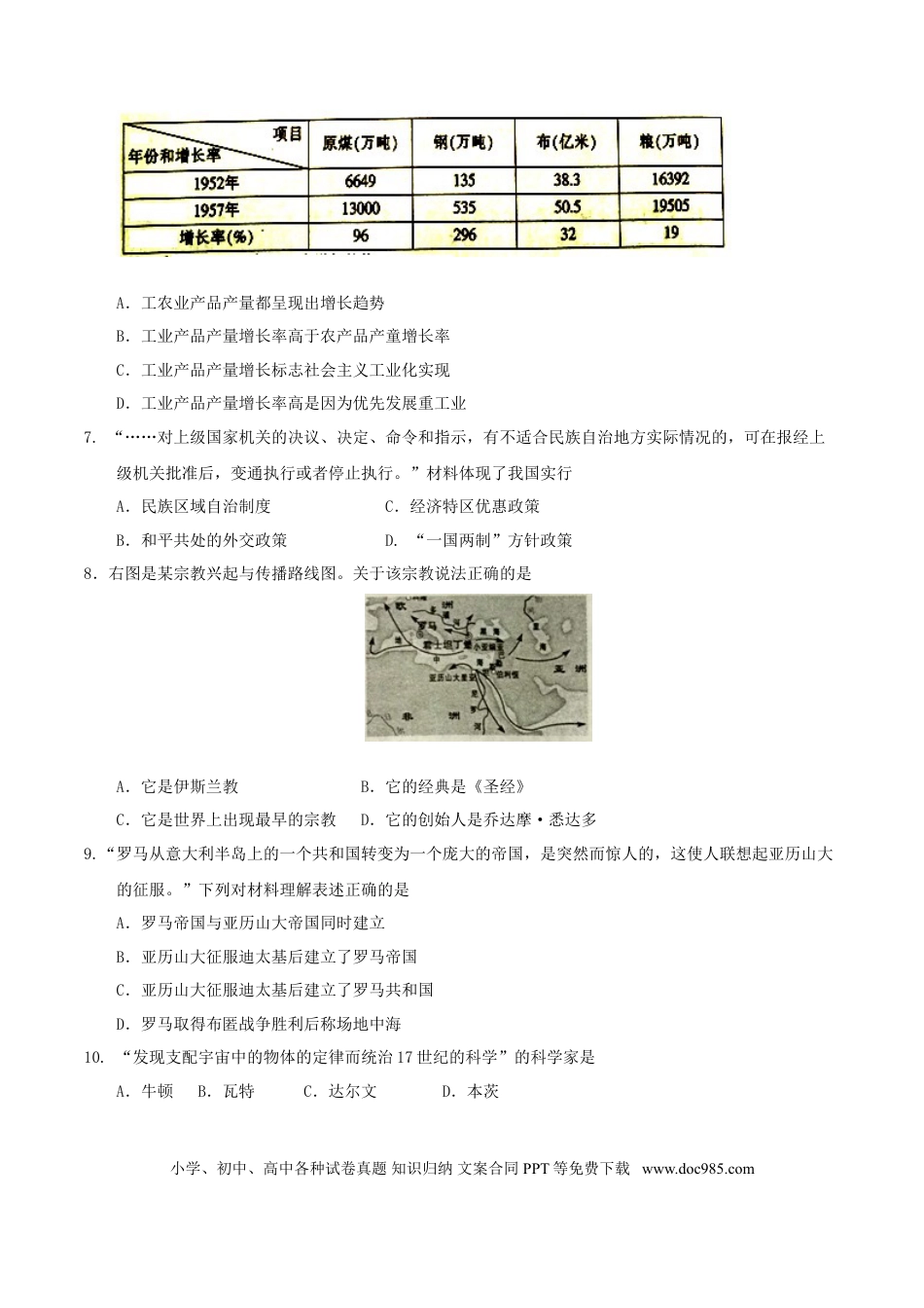 【中考历年真题】江西省2017年中考历史真题试题（含答案）.doc
