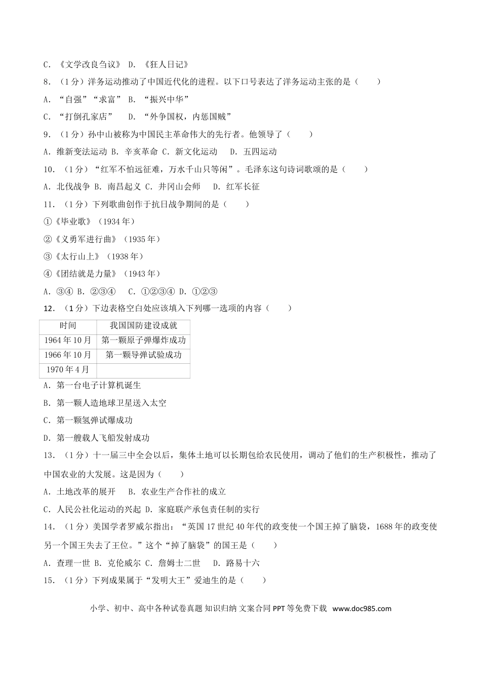 【中考历年真题】江苏省扬州市2017年中考历史真题试题（含解析）.doc