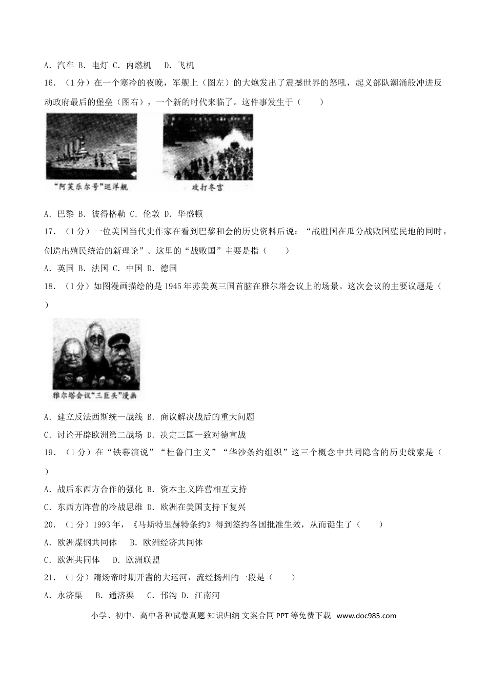 【中考历年真题】江苏省扬州市2017年中考历史真题试题（含解析）.doc