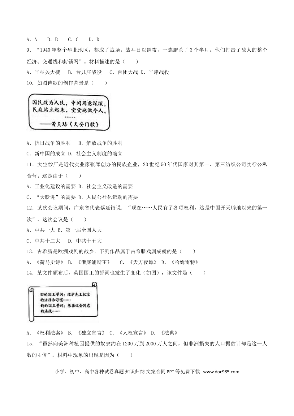 【中考历年真题】江苏省盐城市2017年中考历史真题试题（含解析）.doc
