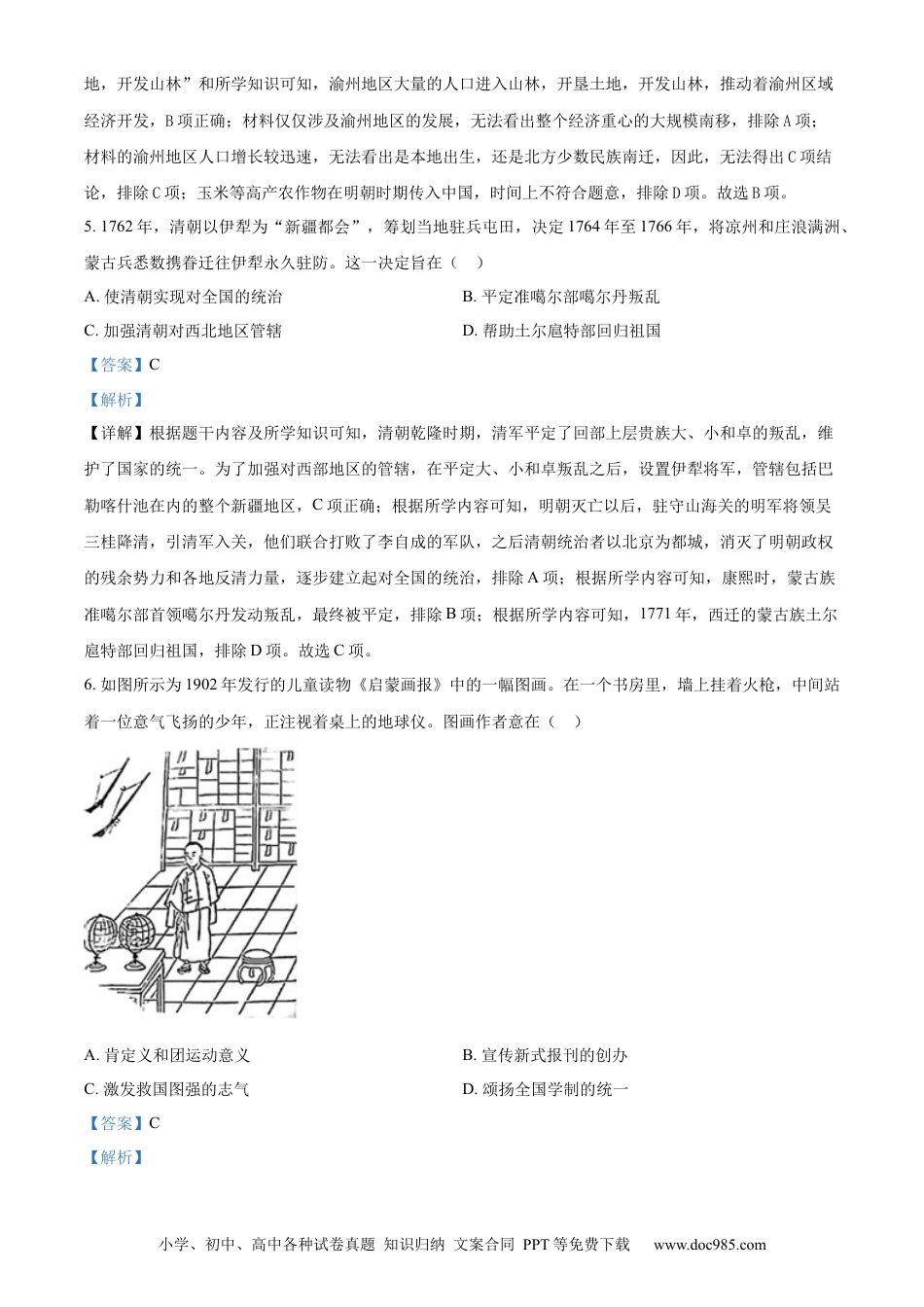 【中考历年真题】精品解析：2024年重庆市中考历史真题B卷（解析版）.docx