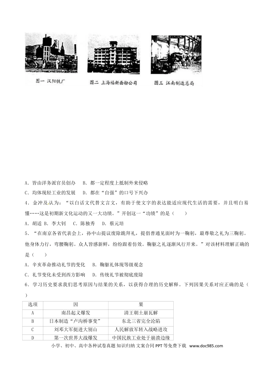 【中考历年真题】江苏省徐州市2017年中考历史真题试题（含解析）.doc
