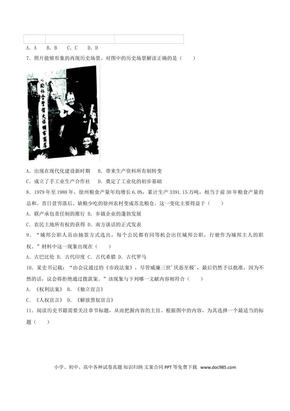 【中考历年真题】江苏省徐州市2017年中考历史真题试题（含解析）.doc