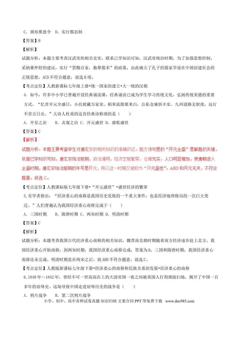 【中考历年真题】江苏省无锡市2017年中考历史真题试题（含解析）.doc
