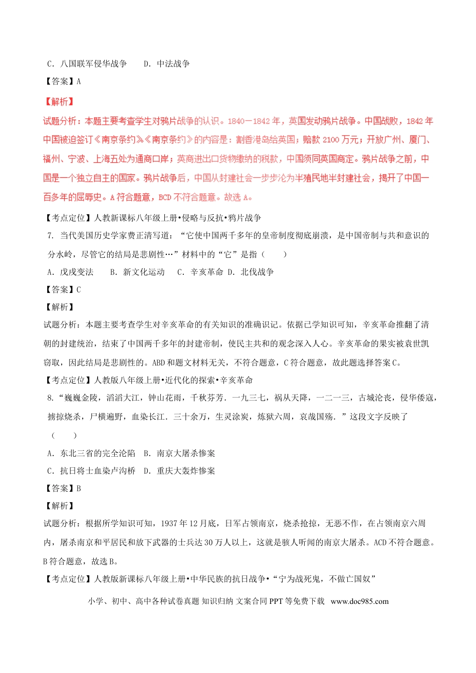 【中考历年真题】江苏省无锡市2017年中考历史真题试题（含解析）.doc